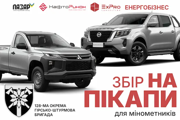 Збираємо на авто для ЗСУ